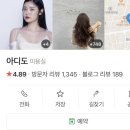 [청담동 미용실 추천] 아디도 청담 시아 디자이너 디자인 컷 후기