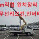 2015년 동해15ap고소작업차 윈치장착 최저가 판매합니다. 이미지