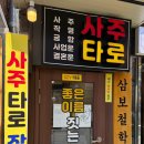삼보 | [서울 관악] 삼보철학원 솔직 후기 / 서울철학관 사주 작명소 잘 보는 곳