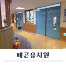 인천새봄초등학교 | 배곧유치원 단설 공립 유치원 입학설명회 후기