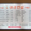 전설마라탕 이미지