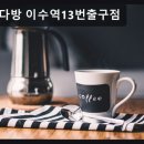 서울, 사당, 카페, 추천 빽다방 이수역13번출구점 편리한 주문과 가성비 음료