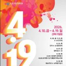 [찾아가는 문화공연] 4·19혁명 국민문화제 <함께 봄> | 4월, 우리가 기억해야 할 그날 '4·19혁명 국민문화제' 일정, 프로그램, 참여신청방법 총정리