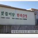 빛뜰미담 이미지