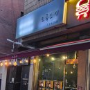 2838 | 매봉역맛집 '도곡스시' 후기 | 양재천 숙성회덮밥 찐 맛집