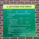 강서구민회관 주차장 이미지