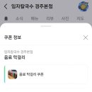 임자칼국수 - 원주시 우무개로 45 | 임자칼국수