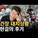 [LIVE] 원웨이뉴스 9시 야외라이브/경찰&amp;체육협회 재진입 대치 후기/올림픽공원 핸드볼경기장/1waynews 한길뉴스﻿ 이미지
