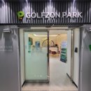 골프존파크 준골프 이미지