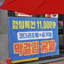 황금코다리무등산점 이미지