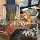 소양참숯찜질방 | 한겨울에도 따뜻하게 즐길 수 있는 실내 데이트 장소 전주 근교 완주 소양 참숯찜질방 방문후기(+팁 포함)