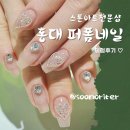 [홍대네일] 워킹맘의 작은 힐링♡ 홍대 퍼폼네일 패디 후기 및 4주년 이벤트 내용 정리!!