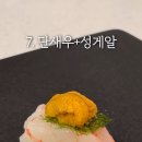 노군의스시