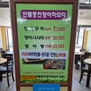 씨유 고창만돌점 | [고창 심원면] 만돌풍천장어하와이
