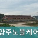 양주노블케어요양원 | 양주시요양원,은현면요양원 양주노블케어 합리적인 입소 비용 안내