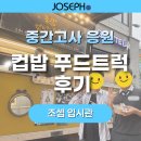 컵밥친구들 이미지