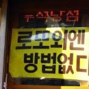 로또일보사주
