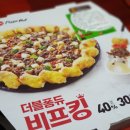 피자헛 거제옥포점 | [옥포 배달]피자헛 신상 : 큼직한 안창살이 매력적인♡갈릭마블스테이크피자(티몬X피자헛)