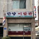 한양이발관 네이버블로그