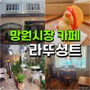라뚜셩트 이미지