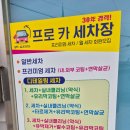 만세세차장 | 순천 손세차 프로카세차장 이용후기