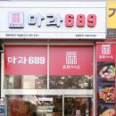 마라689 이미지