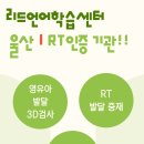 리드언어학습상담센터 | 울산 최초 RT 인증기관, 리드언어학습상담센터입니다.