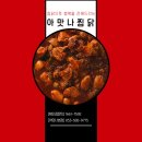찜닭먹는즐거움 이미지