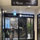일산미용실 &lt;박승철헤어스투디오 뉴코아아울렛 일산점&gt;매직 후기