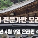 2020 창암명리 학회 세미나 개최 / 창암선생님의 실전 명리 기술 전수 이미지