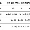 운정일타부동산공인중개사사무소 이미지