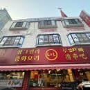 샹그릴라 중화요리 이미지
