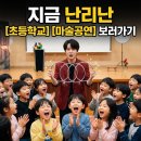 평택남부영어교육센터 | 찾아가는 교육마술공연 평택 안성 초등학교 에듀매직쇼 섭외후기 안내