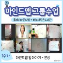 하늘채 작은도서관 | 마인드맵 수업후기 -하늘채작은도서관