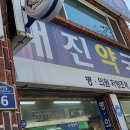 대진약국 이미지