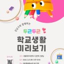 학교생활 미리보기 이미지