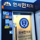 민치과 앞 이미지