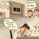 '시사만평(時事漫評)떡메' '2023. 12. 26'(화) 이미지