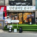 세븐일레븐전북대점 | 전주 전북대 맛집 청년감자탕순대국, 감자탕 국물 찐이다 #1