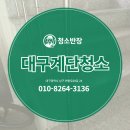 대구계단청소 유지관리까지 신경 쓴 죽전동 원룸 현장 후기