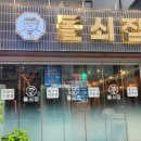 돌쇠집 | 신림 서울대벤처타운역 돼지갈비 고기 맛집 돌쇠집