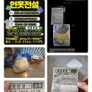 헌옷전설