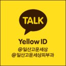 일산고운세상피부과의원 이미지