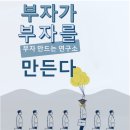 주식회사함께가자우리이길을부동산중개법인 | “난 진짜 전문가가 될 거고, 부자도 될 거야.”
