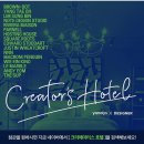 크리에이터스호텔 이미지