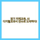 디지털활용교육 이미지