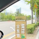 미스오토자동차공업사 | [인천 송도] 자동차 외형복원 오토엠, 아파트 주차장 타르 제거 보험처리 후기