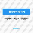 대구 수성구 포장이사, 엘리베이터로 작업한 후기