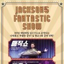 잭슨나인스 양산 이미지
