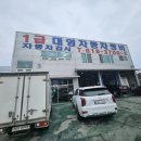 대영자동차정비 이미지